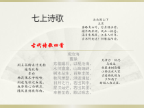 七年级初一语文上册《古代诗歌四首》课件（公开课定稿）
