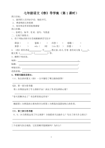 部编版七年级初一语文上册《春》导学案共2课时（校级公开课三稿）
