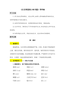 初一语文七年级上册世说新语二则《从百草园到三味书屋》导学案（公开课）