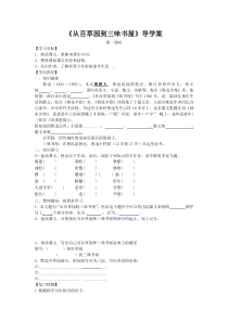 部编版七年级初一语文上册《从百草园到三味书屋》导学案共3课时（校级公开课三稿）