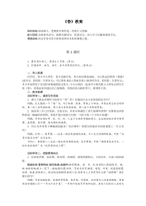 部编版七年级初一语文上册《春》教案（校级公开课二稿）