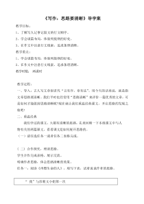 初一语文七年级上册《写作：思路要清》导学案（公开课）