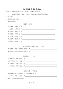 七年级初一语文上册《古代诗歌四首》导学案（公开课定稿）