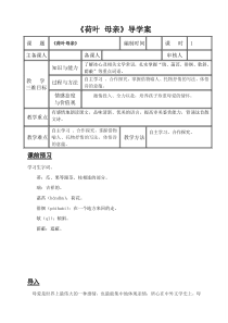 初一语文七年级上册《荷叶母亲》导学案（公开课）