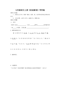 部编版七年级初一语文上册《世说新语》导学案（校级公开课二稿）