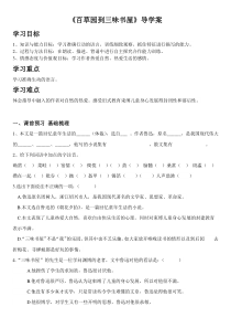 部编版七年级初一语文上册《从百草园到三味书屋》导学案及答案（校级公开课二稿）
