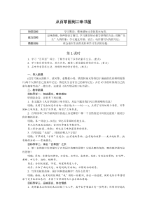 部编版七年级初一语文上册《从百草园到三味书屋》教案（校级公开课二稿）