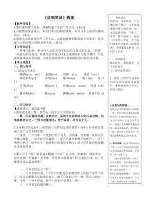 部编版七年级初一语文上册《动物笑谈》教案（校级公开课定稿）