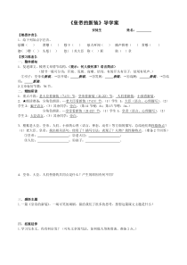 部编版七年级初一语文上册《皇帝的新装》导学案（校级公开课定稿）