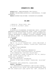 部编版七年级初一语文上册《济南的冬天》教案（校级公开课二稿）