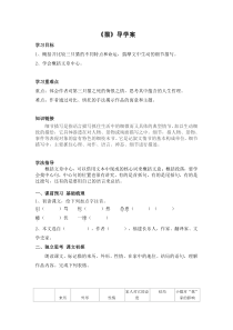 部编版七年级初一语文上册《猫》导学案+答案（校级公开课二稿）
