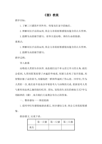 部编版七年级初一语文上册《猫》教案定稿（校级公开课）