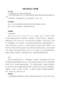 部编版七年级初一语文上册《秋天的怀念》导学案（校级公开课二稿）