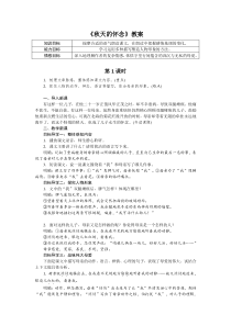 部编版七年级初一语文上册《秋天的怀念》教案（校级公开课二稿）