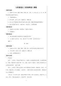 部编版七年级初一语文上册《世说新语》教案（校级公开课二稿）