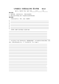 部编版七年级初一语文上册《有朋自远方来》导学案（校级公开课二稿）