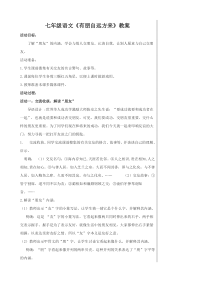部编版七年级初一语文上册《有朋自远方来》教案（校级公开课二稿）