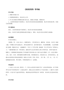 部编版七年级初一语文上册《雨的四季》导学案（校级公开课二稿）