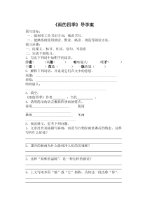 部编版七年级初一语文上册《雨的四季》导学案（校级公开课三稿）