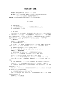 部编版七年级初一语文上册《雨的四季》教案（校级公开课二稿）