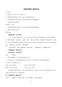 部编版七年级初一语文上册《雨的四季》教案（校级公开课三稿）