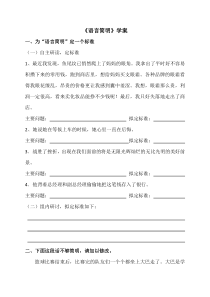 部编版七年级初一语文上册《语言简明》导学案（公开课定稿）