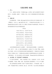 部编版七年级初一语文上册《语言简明》教案（公开课定稿）