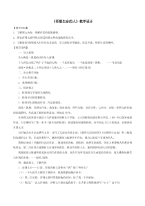部编版七年级初一语文上册《再塑生命的人》教案（校级公开课定稿）
