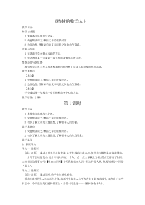 部编版七年级初一语文上册《植树的牧羊人》教案（校级公开课定稿）