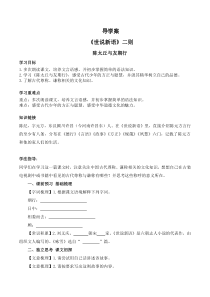 部编版七年级初一语文上册世说新语《陈太丘与友期》导学案（校级公开课二稿）