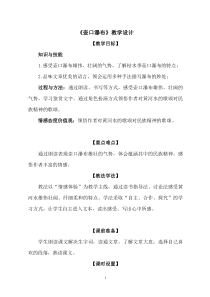 七年级初一语文上册《壶口瀑布》教案（公开课定稿）