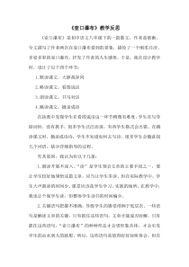七年级初一语文上册《壶口瀑布》教学反思（公开课定稿）