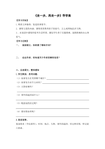 七年级初一语文上册《走一步再走一步》导学案（公开课定稿）