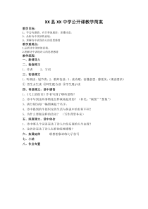 部编版七年级初一语文上册《天上的街市》简案（校级公开课二稿）