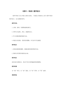 初一语文七年级上册《荷叶母亲》教案（公开课）