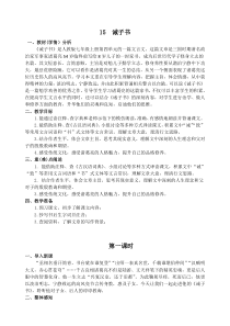 初一语文七年级上册《诫子书》教案（公开课）