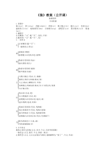 初一语文七年级上册《狼》教案（公开课）