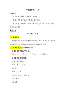 初一语文七年级上册世说新语二则《咏雪》《陈太丘与友期行》教案（公开课）