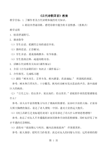 七年级初一语文上册《古代诗歌四首》教案（公开课定稿）