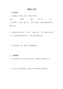 七年级初一语文上册《散步》作业（定稿）