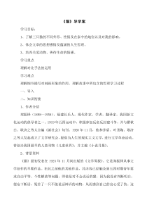 部编版七年级初一语文上册《猫》教案、课件、导学案定稿（校级公开课）