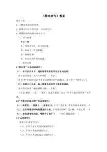 部编版七年级初一语文上册《修改病句》教案、课件（校级公开课二稿）