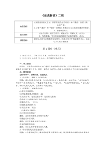 部编版七年级初一语文上册世说新语《陈太丘与友期》教案、课件、导学案（校级公开课二稿）
