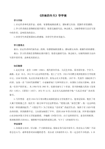 部编版七年级初一语文上册《济南的冬天》教案、课件、导学案（校级公开课二稿）