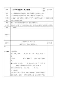 初一语文部编版七年级上册《记承天寺夜游》复习教案+课件（公开课定稿）
