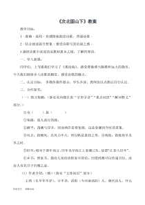 部编版初一语文七年级上册《次北固山下》教案+课件（公开课）