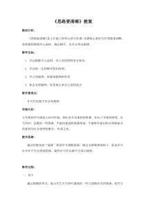部编版初一语文七年级上册《思路要清晰》教案+课件+导学案（区公开课）
