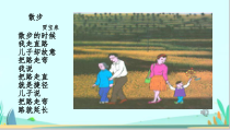 部编版初一语文七年级上册《散步》教案+课件+学习任务单（校内公开课）