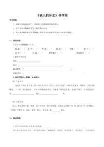 部编版秋天的怀念初一语文七年级上册《秋天的怀念》教案、课件、导学案（公开课）