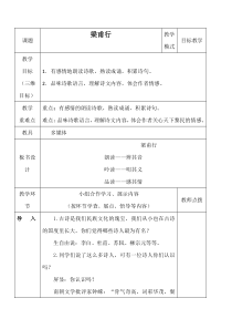初一语文部编版七年级上册《梁甫行》教案、课件（公开课定稿）